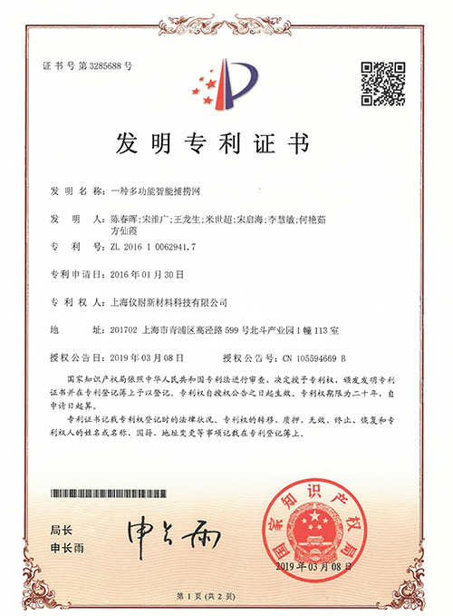 一種多功能智能捕撈網