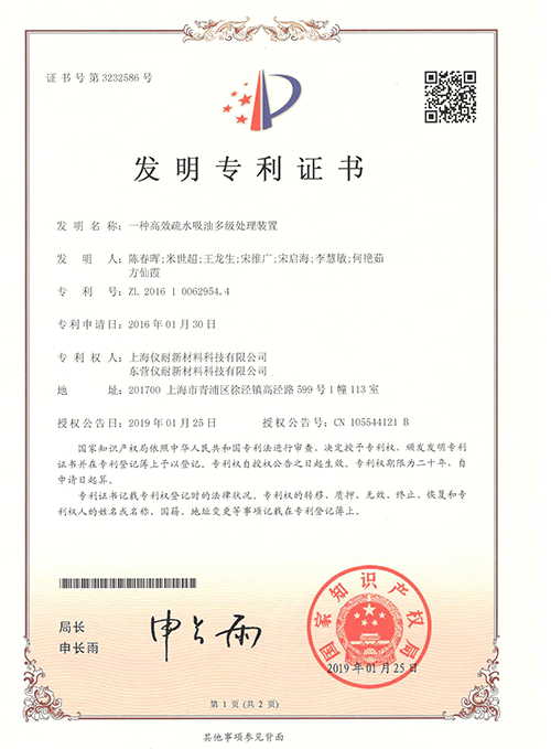 一種高效疏水吸油多級處理裝置
